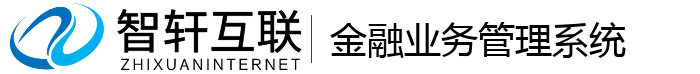 金融业务管理系统